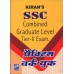 Kiran Prakashan SSC Combined Grad.level Tier II PWB (HM) @ 245